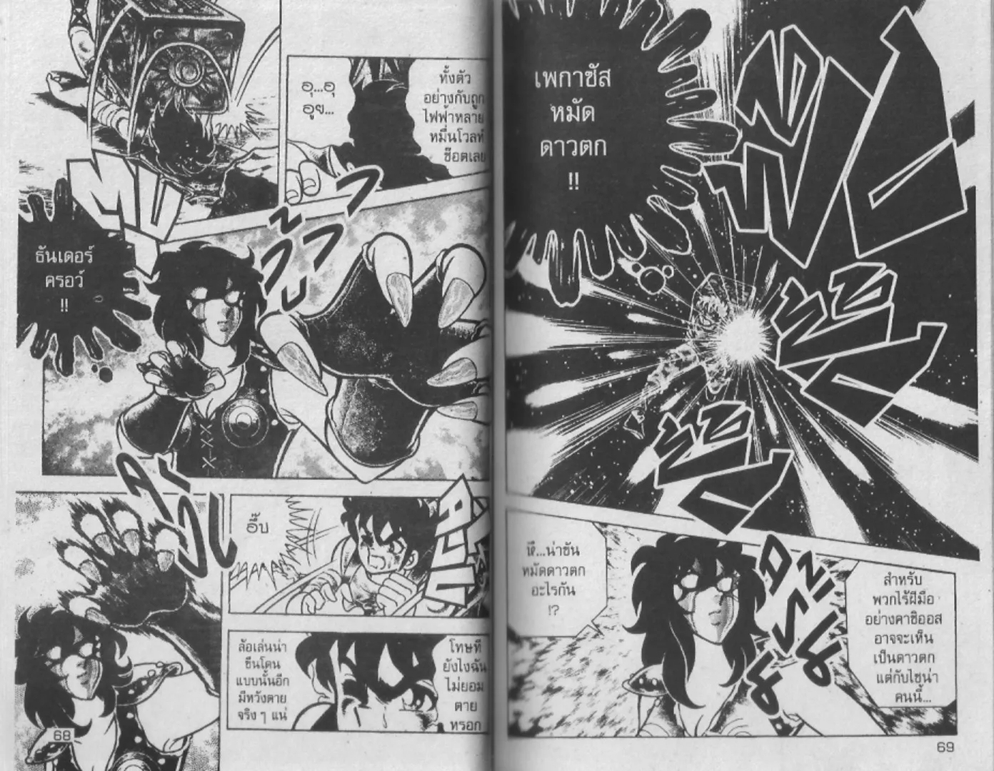 Saint Seiya - หน้า 34