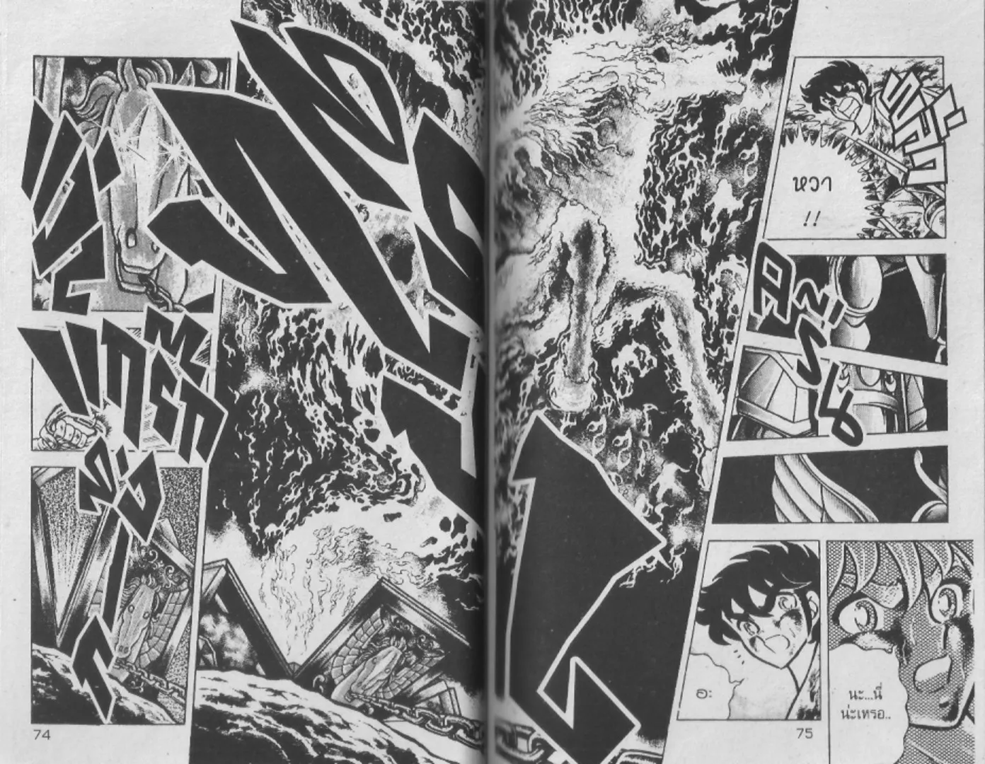 Saint Seiya - หน้า 37