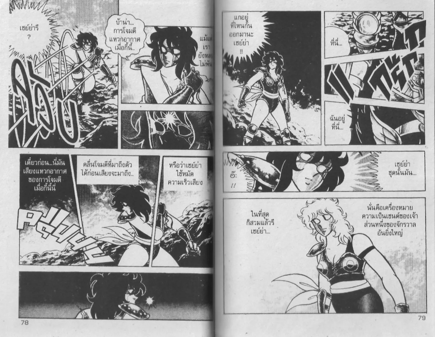 Saint Seiya - หน้า 39