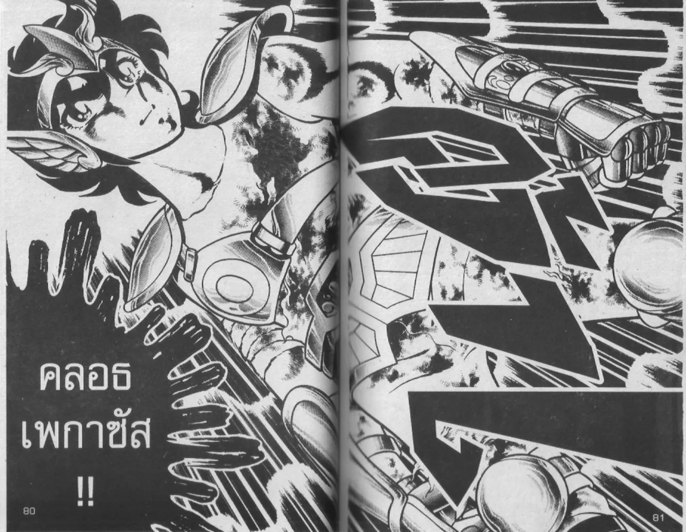 Saint Seiya - หน้า 40