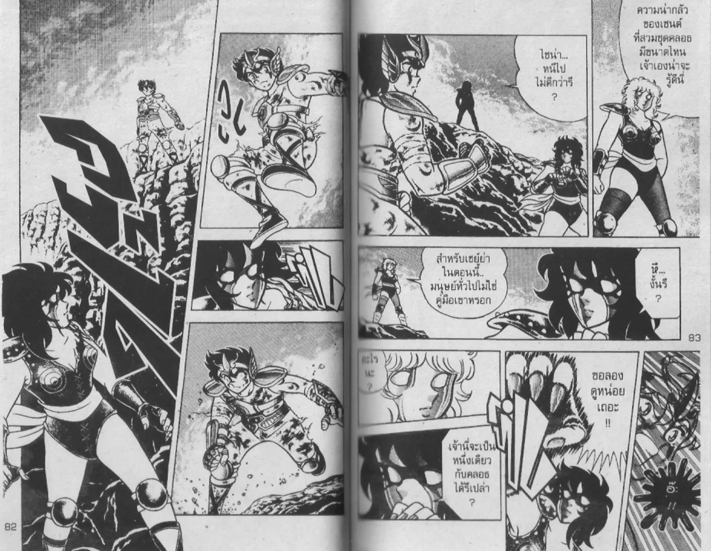 Saint Seiya - หน้า 41