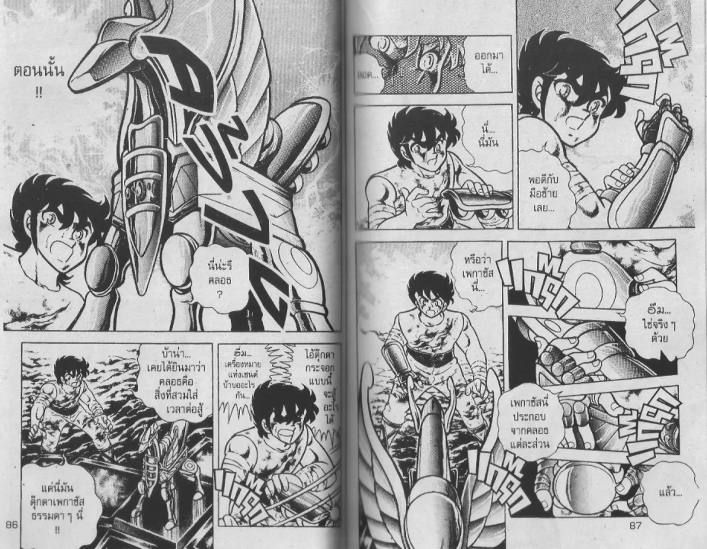 Saint Seiya - หน้า 43