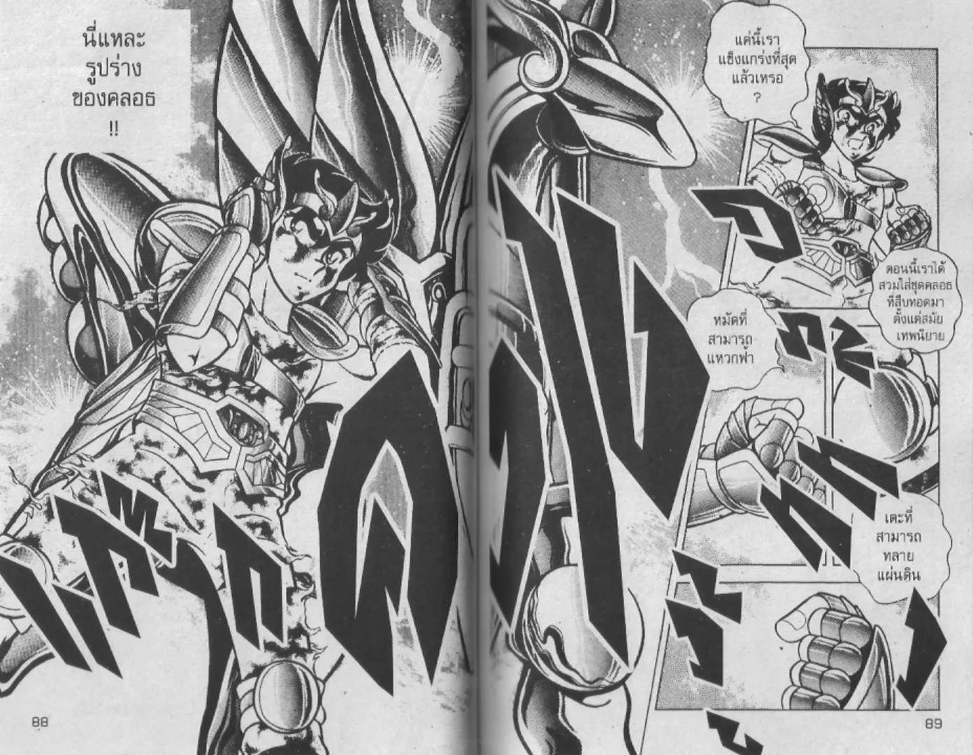 Saint Seiya - หน้า 44