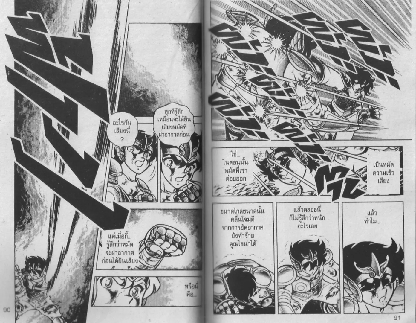 Saint Seiya - หน้า 45