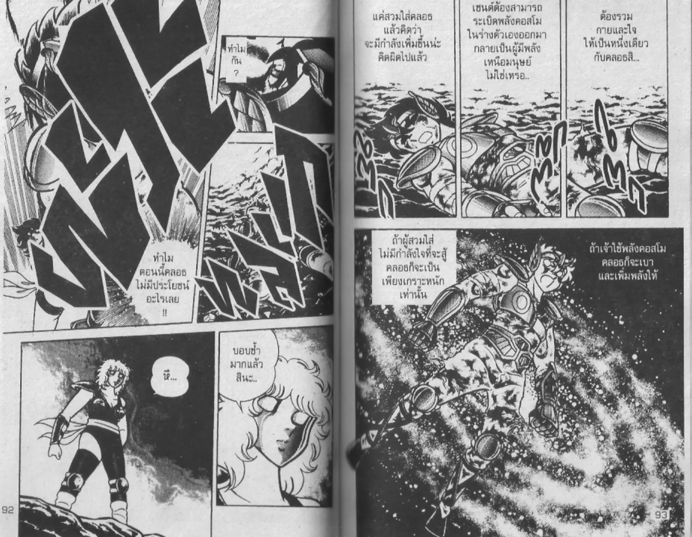 Saint Seiya - หน้า 46