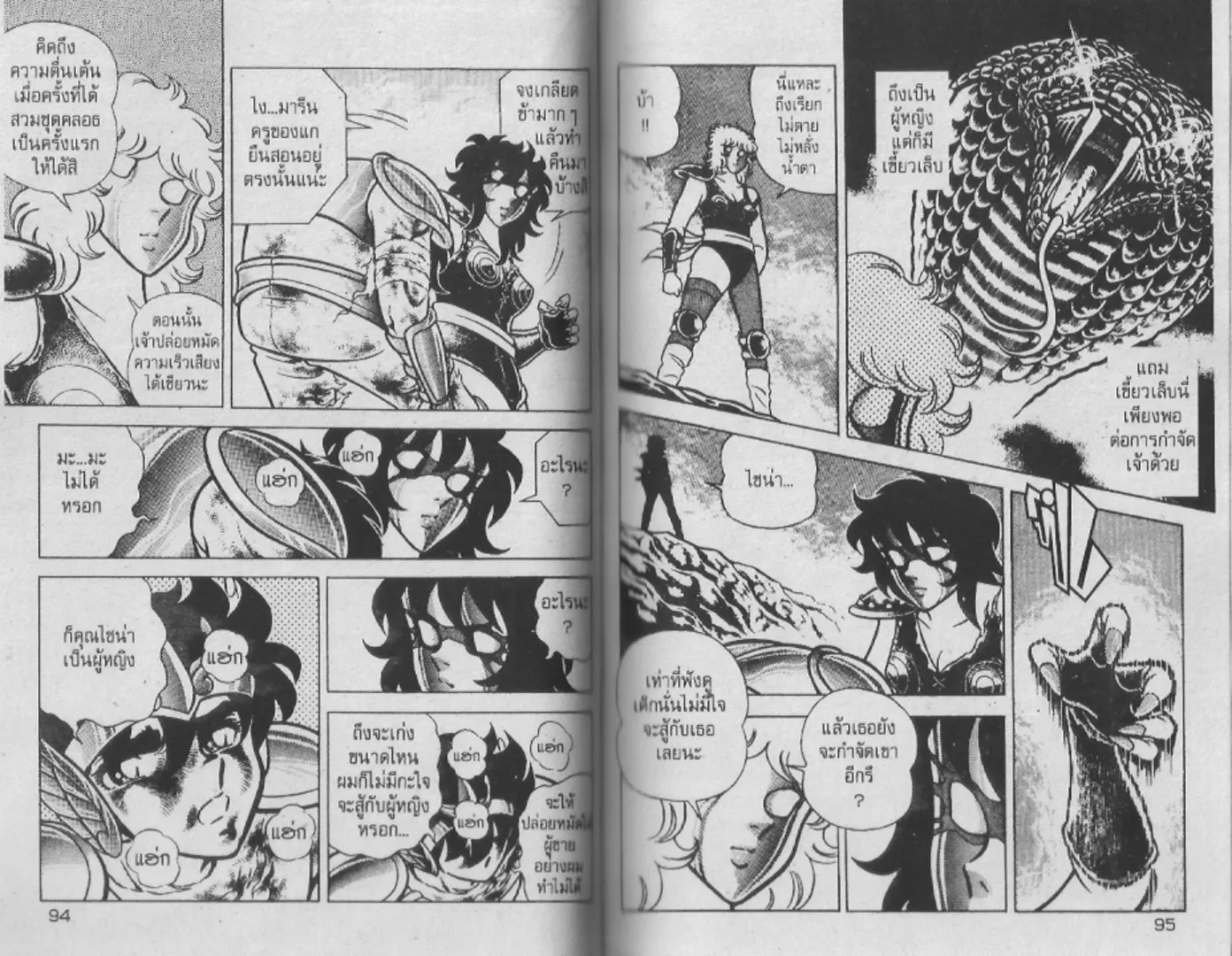 Saint Seiya - หน้า 47