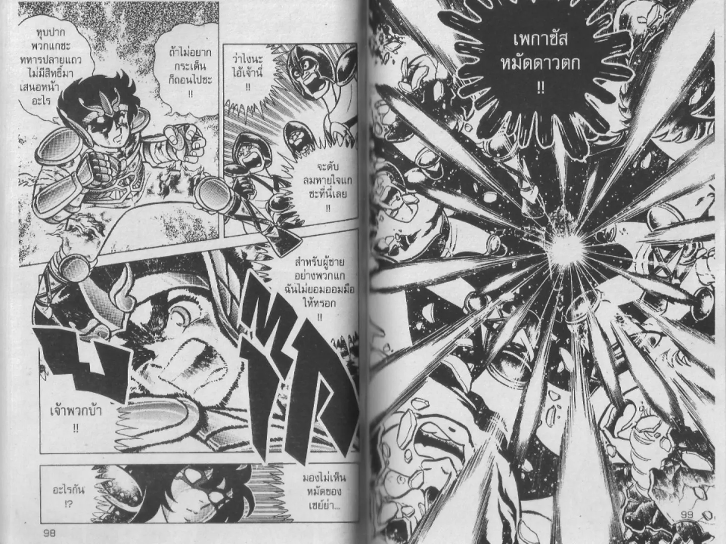 Saint Seiya - หน้า 49