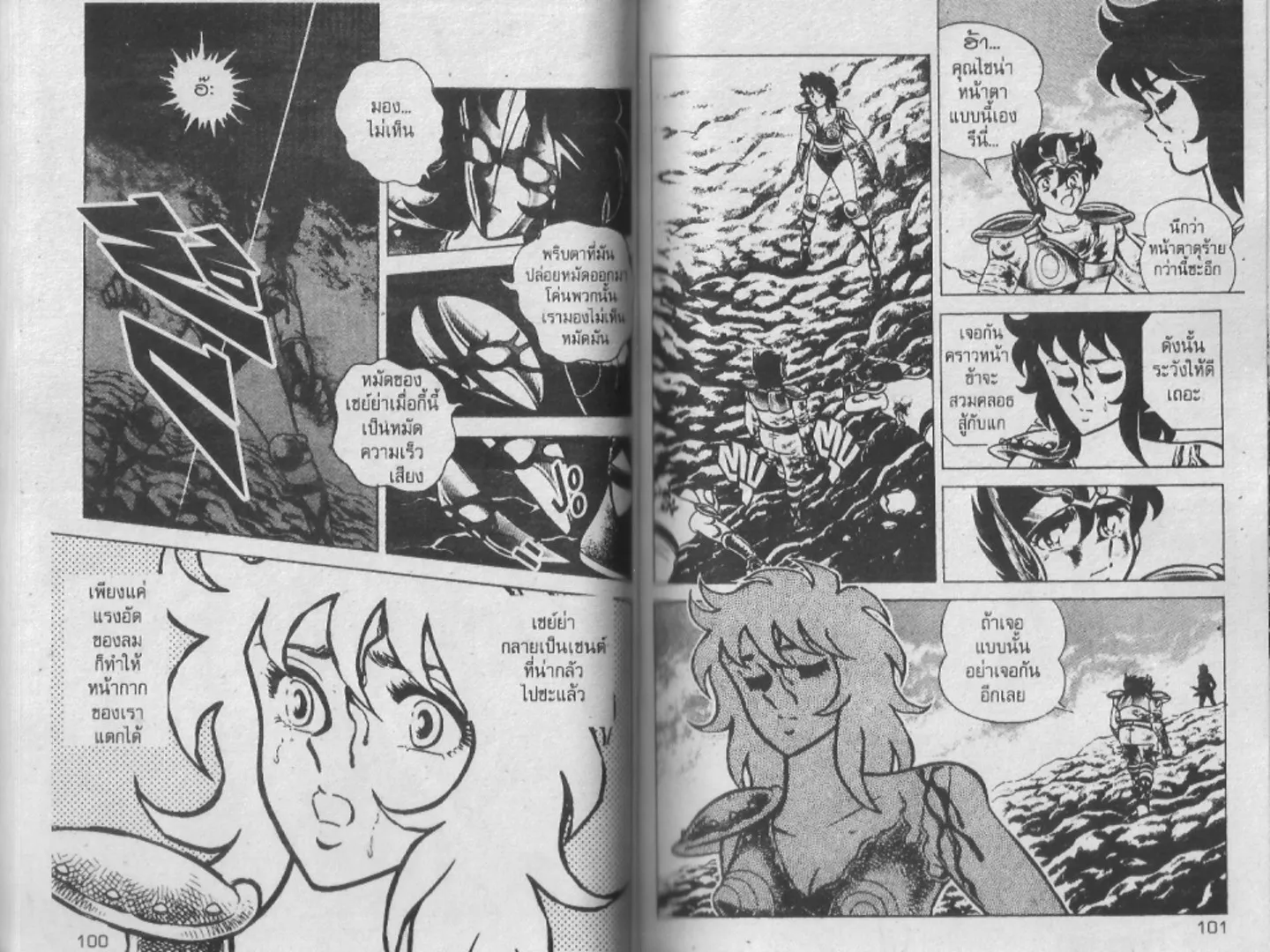 Saint Seiya - หน้า 50