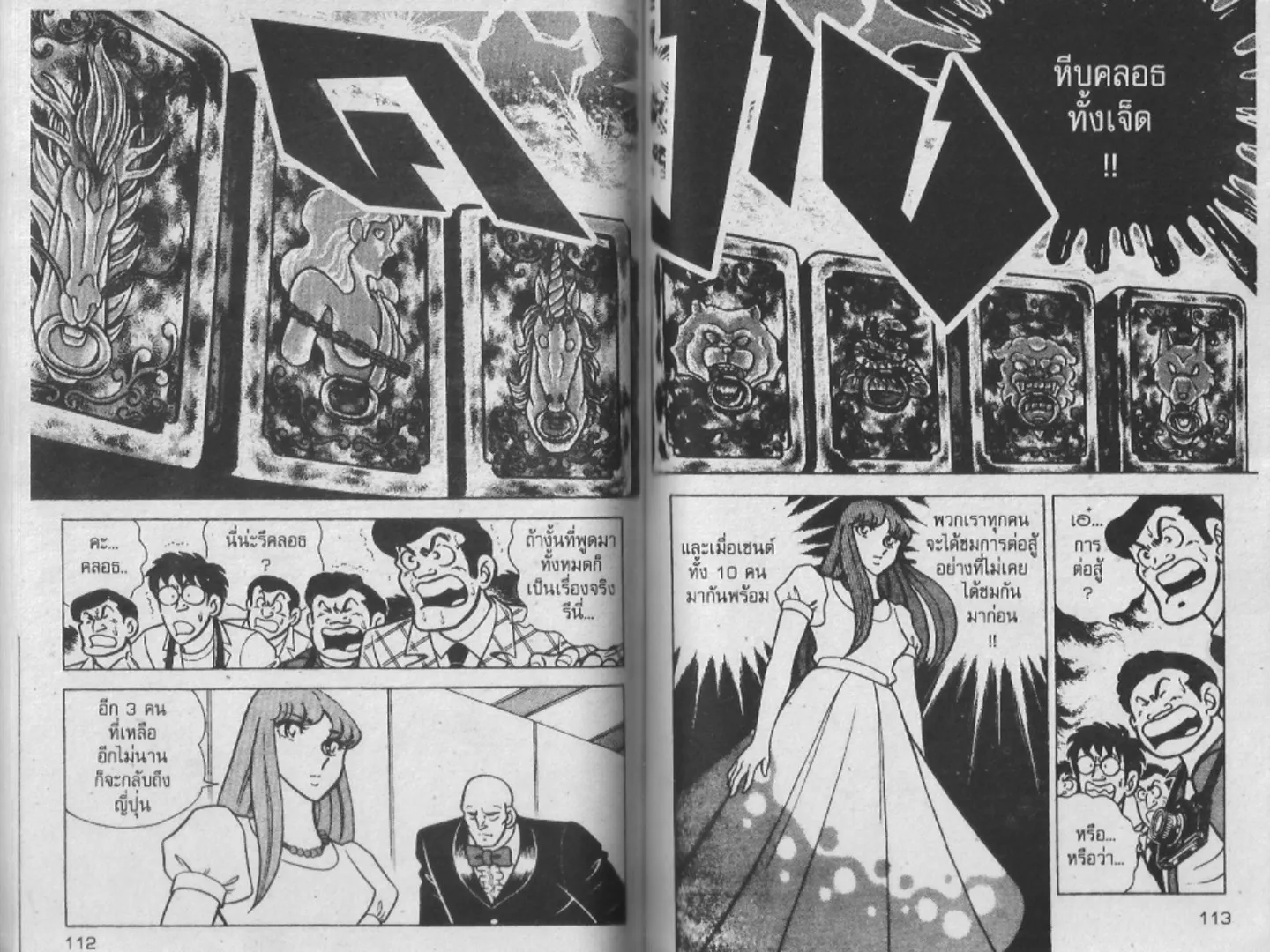 Saint Seiya - หน้า 56