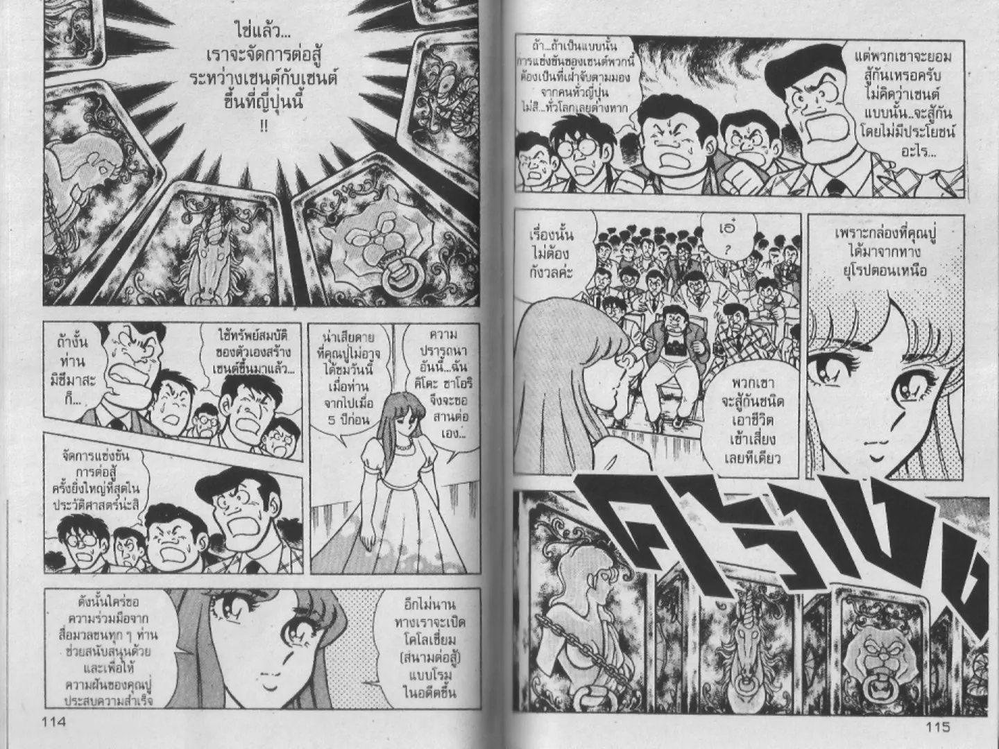 Saint Seiya - หน้า 57