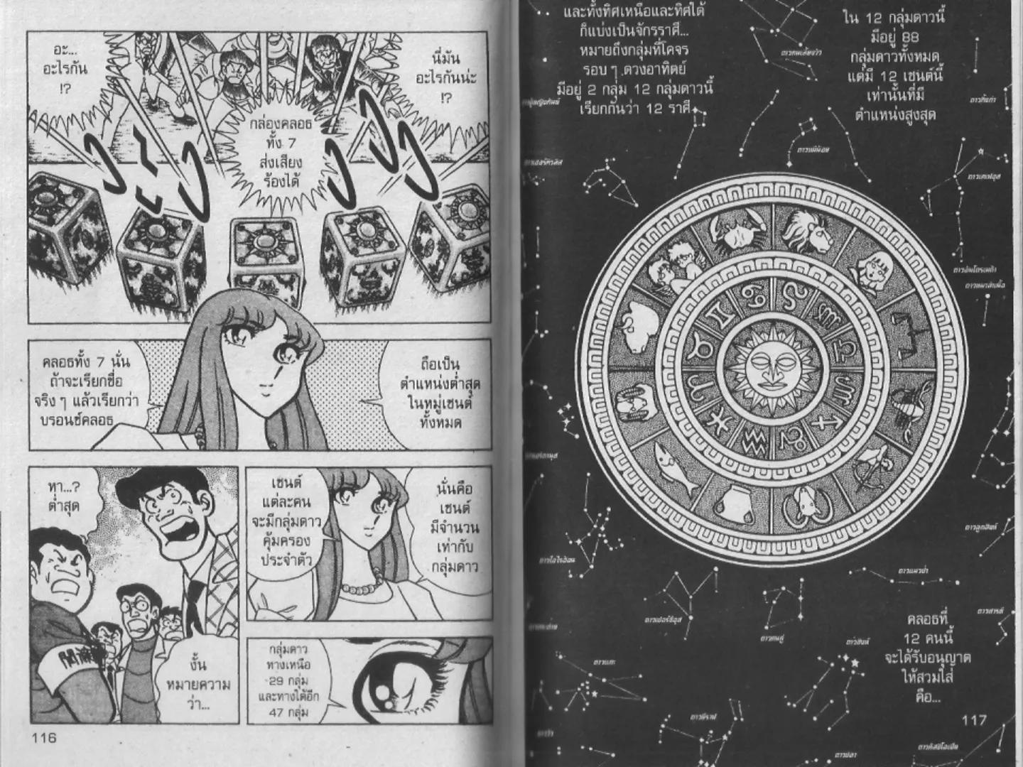 Saint Seiya - หน้า 58