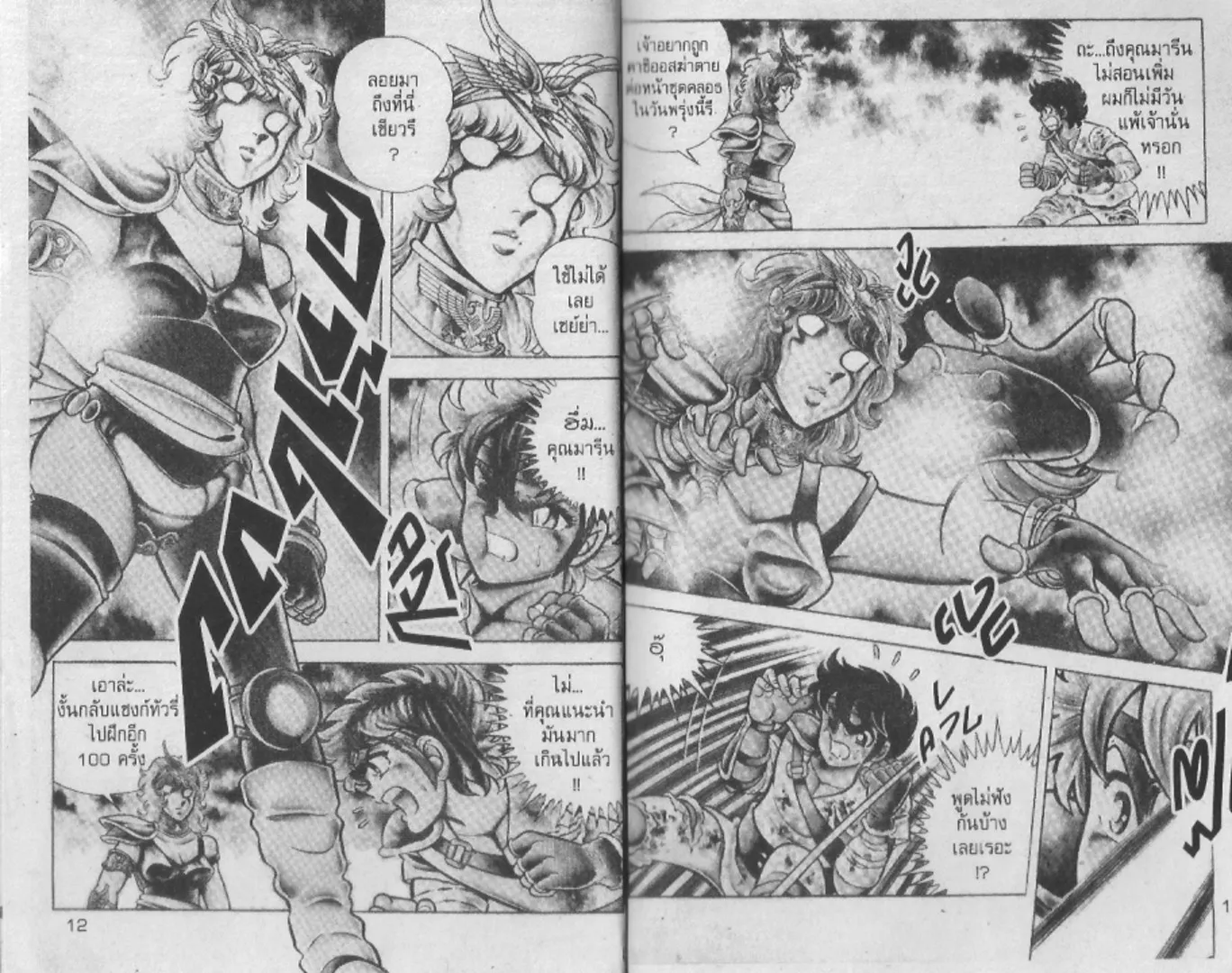 Saint Seiya - หน้า 6