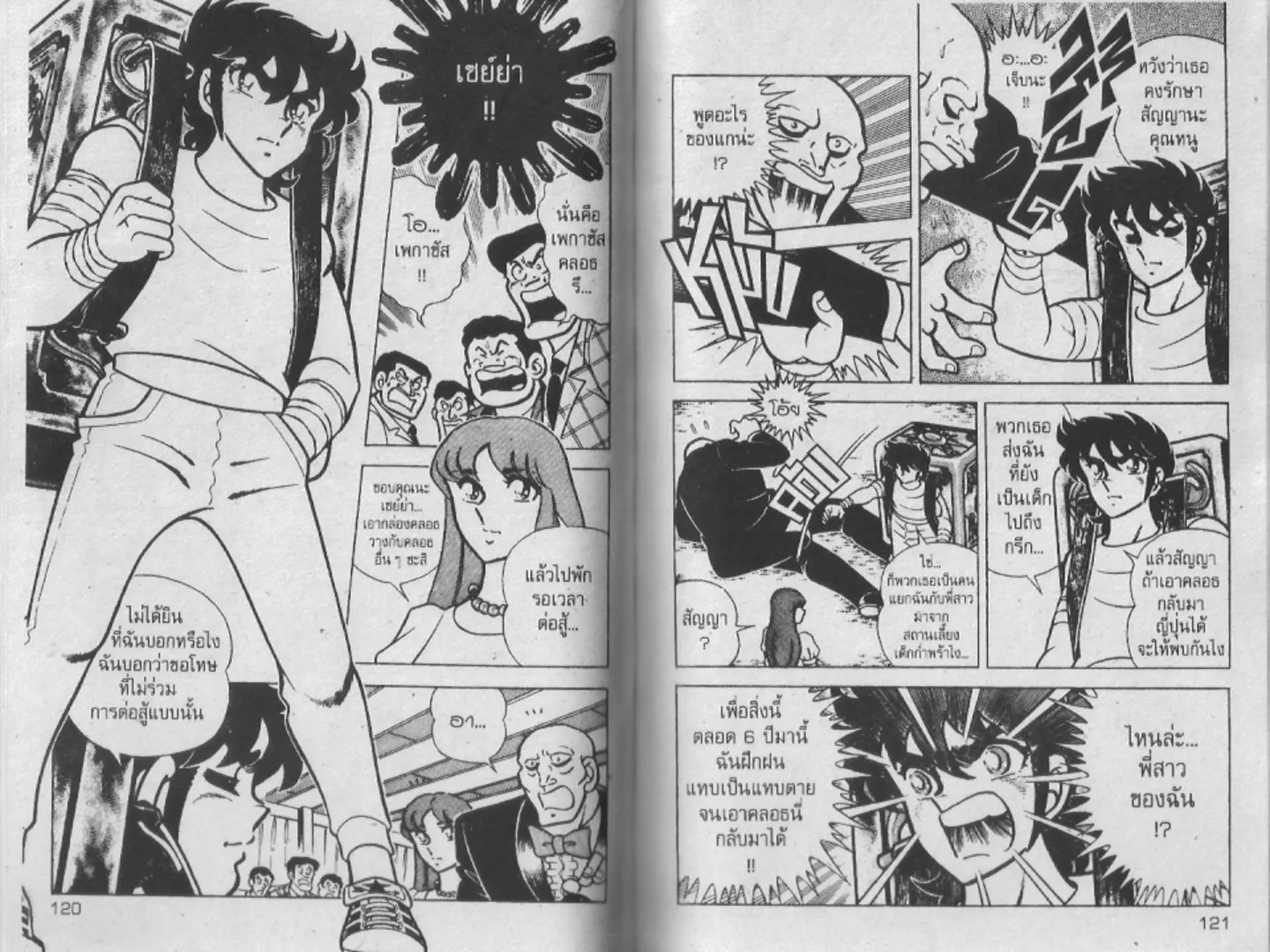 Saint Seiya - หน้า 60