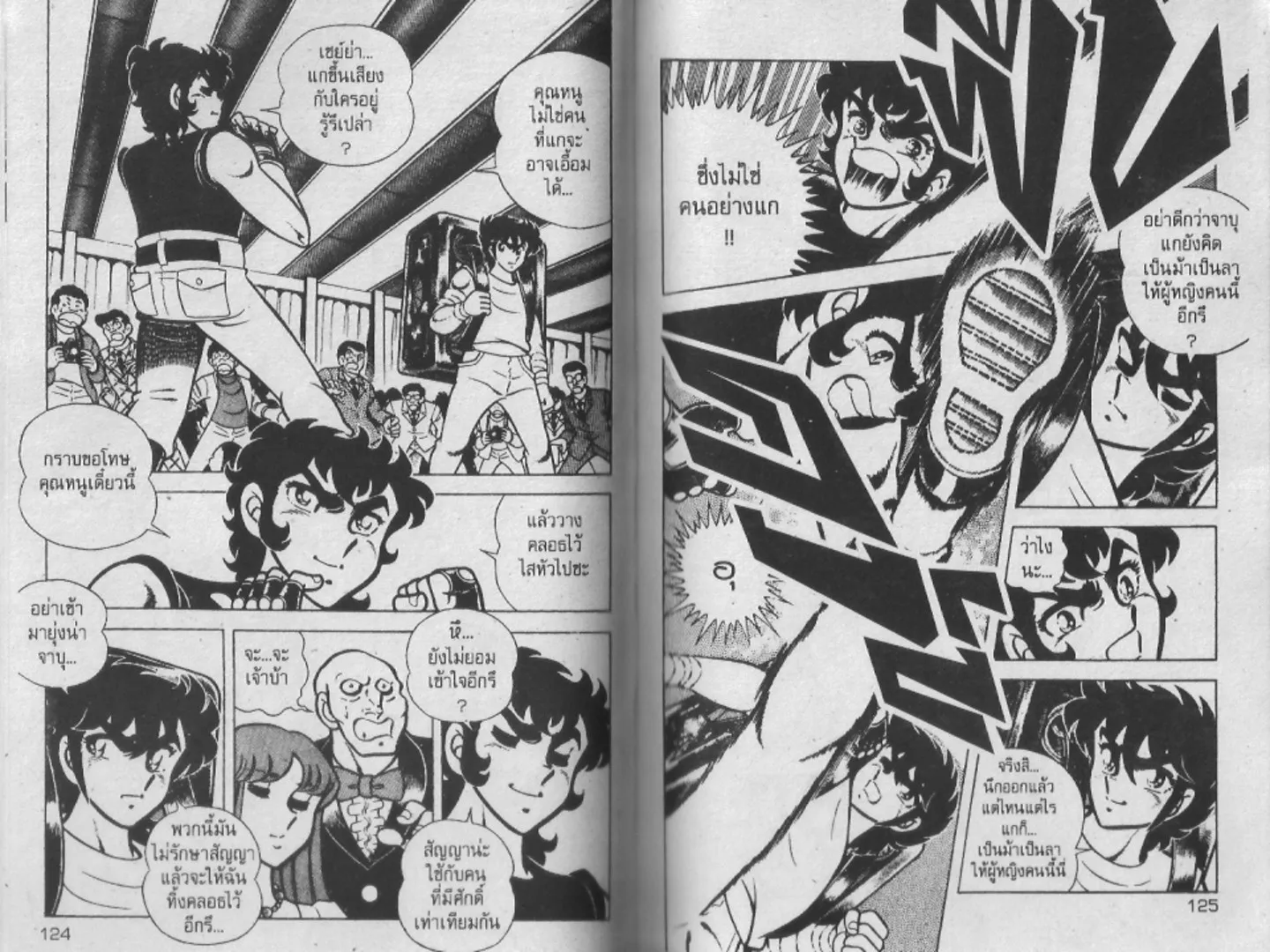 Saint Seiya - หน้า 62