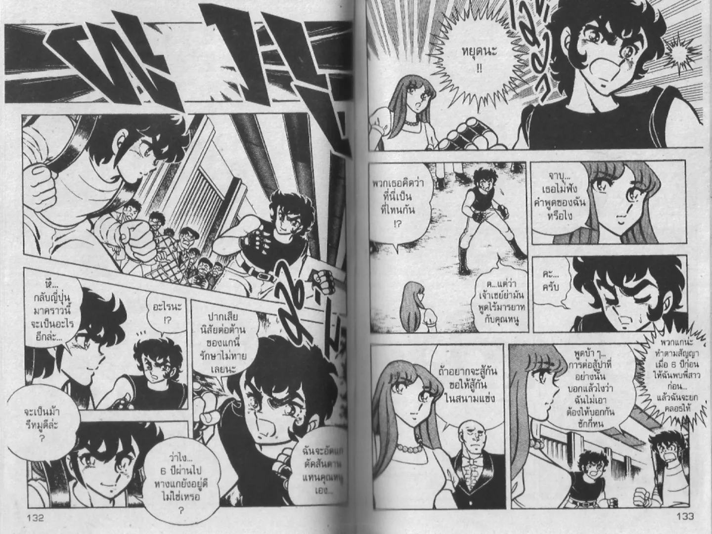 Saint Seiya - หน้า 66