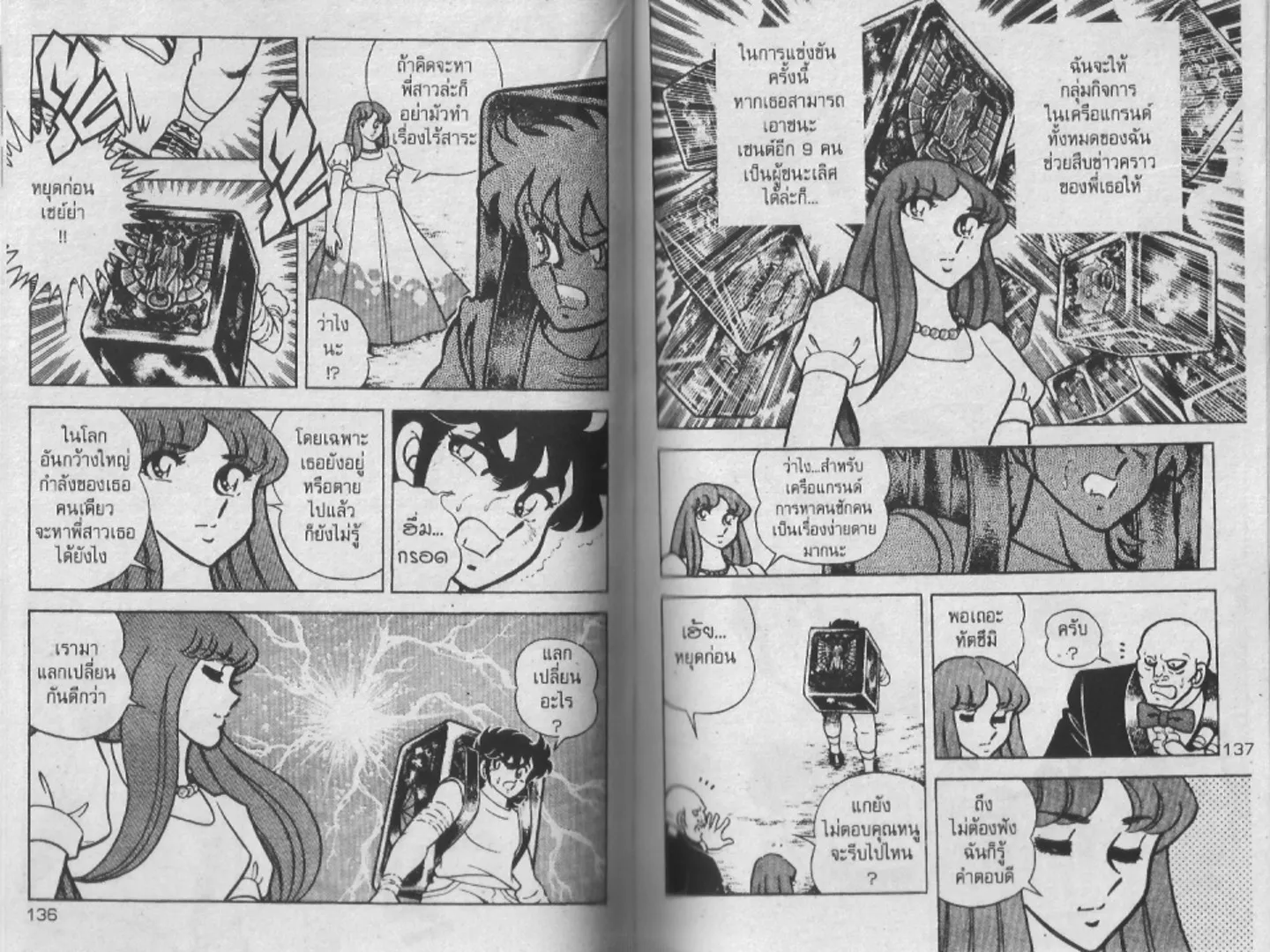 Saint Seiya - หน้า 68