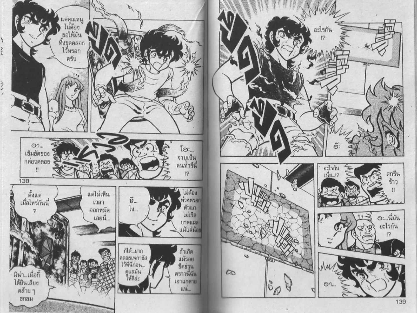 Saint Seiya - หน้า 69