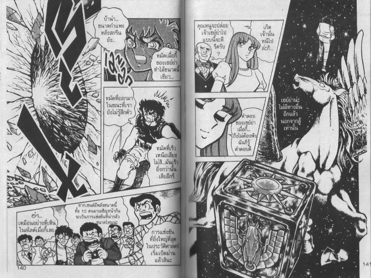 Saint Seiya - หน้า 70