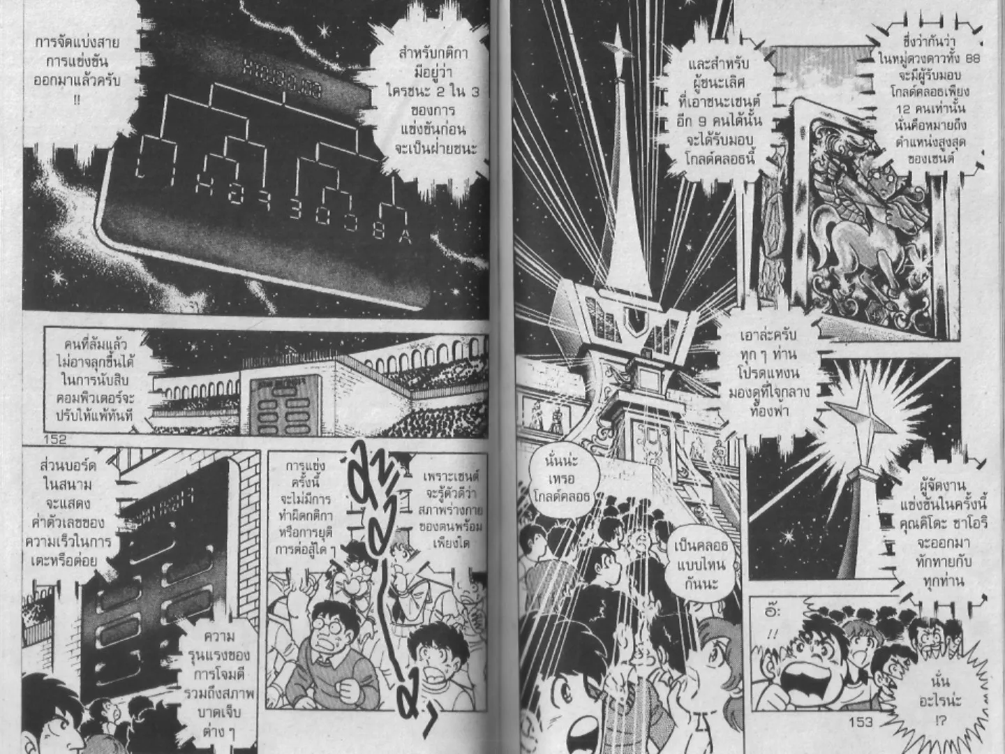 Saint Seiya - หน้า 76