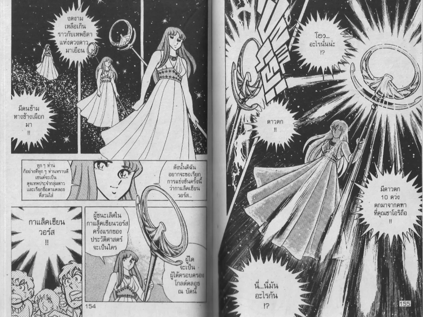 Saint Seiya - หน้า 77