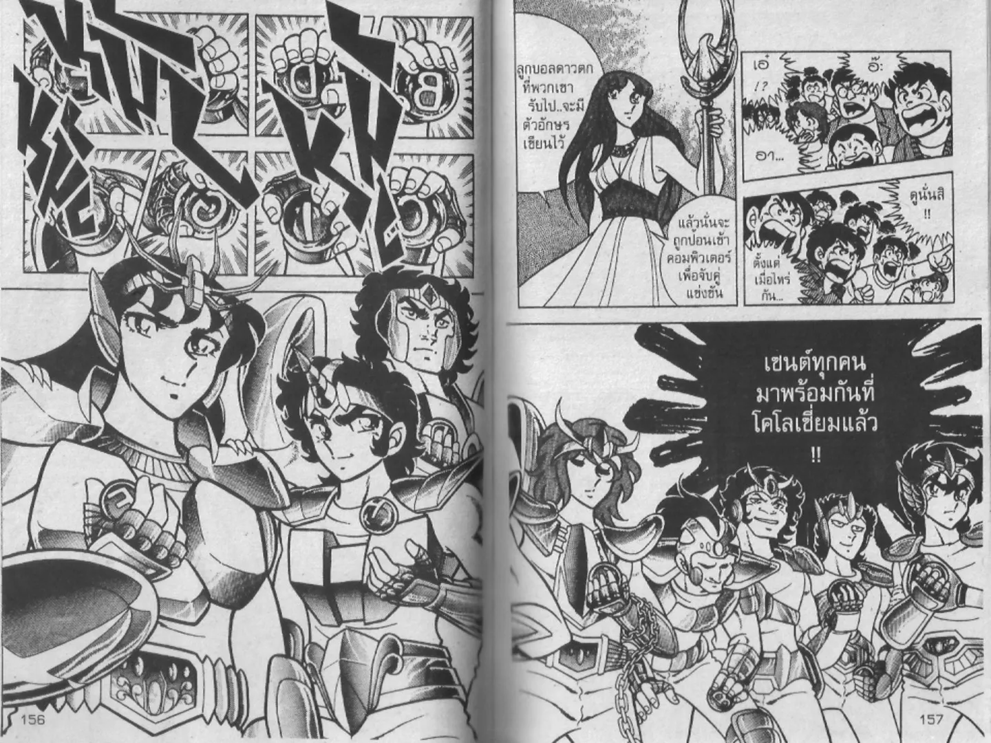 Saint Seiya - หน้า 78