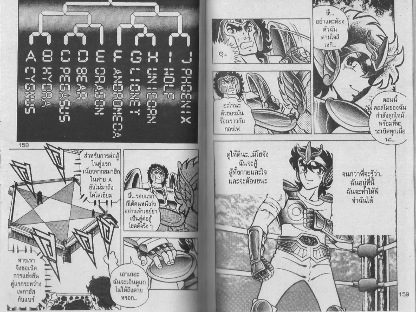 Saint Seiya - หน้า 79