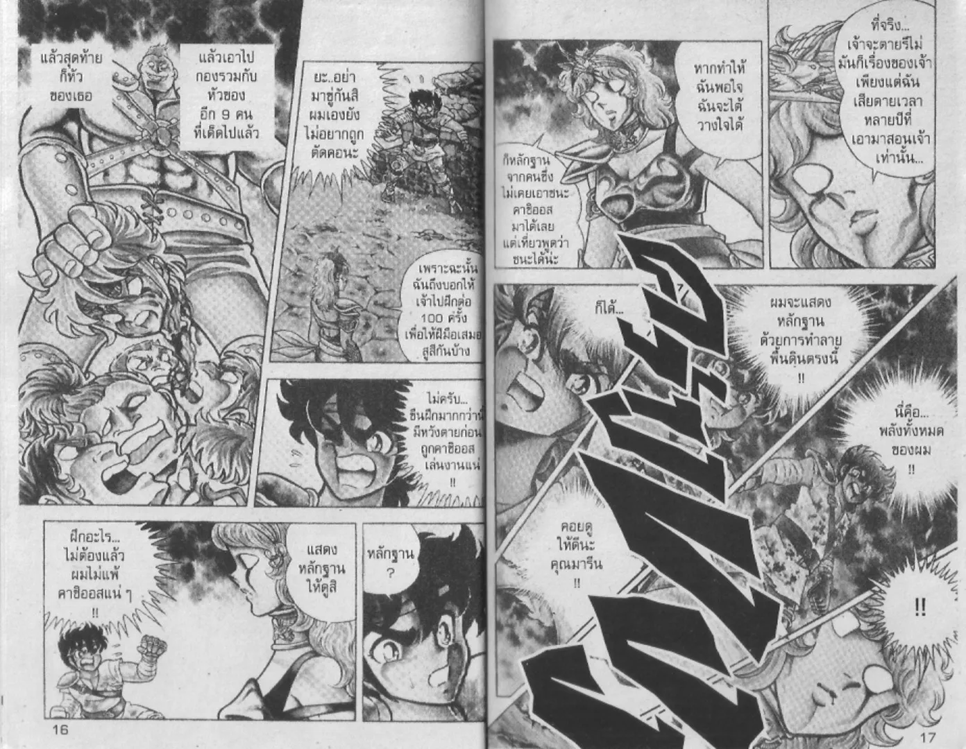 Saint Seiya - หน้า 8