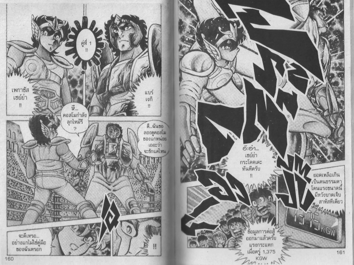 Saint Seiya - หน้า 80