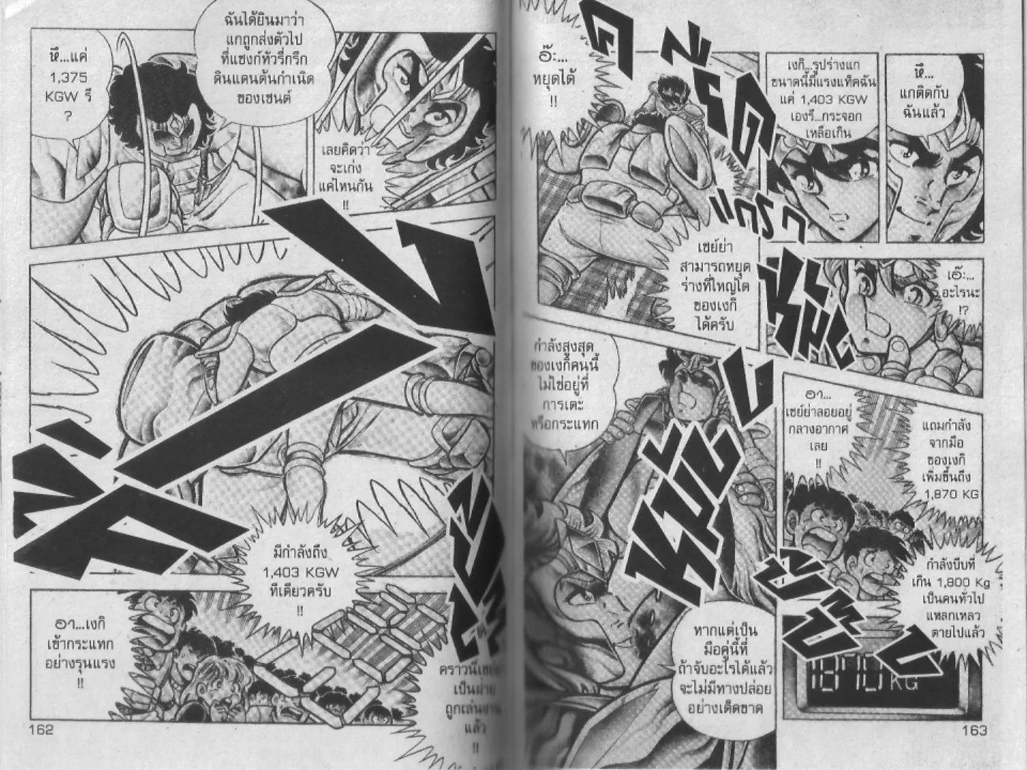 Saint Seiya - หน้า 81