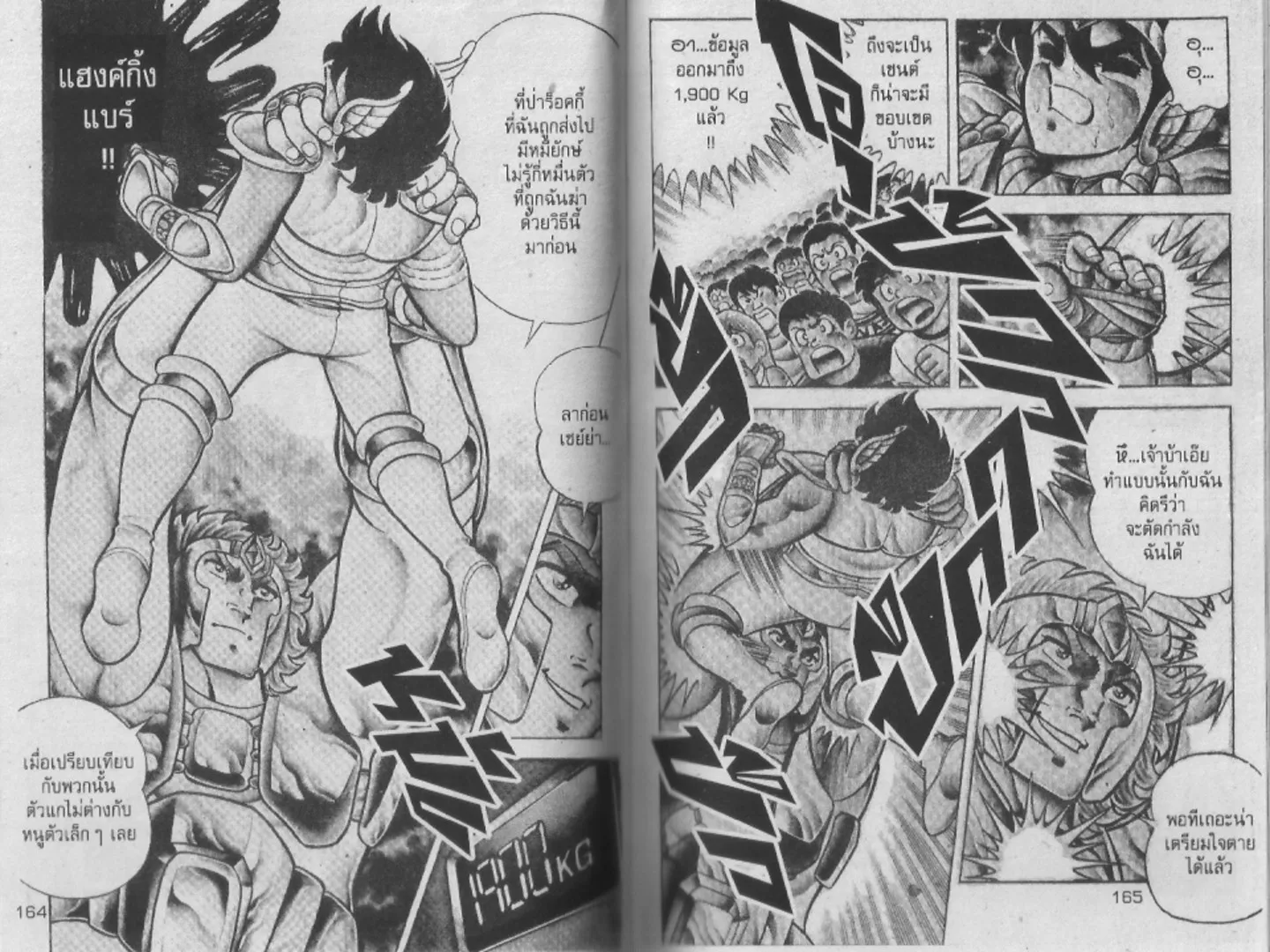 Saint Seiya - หน้า 82