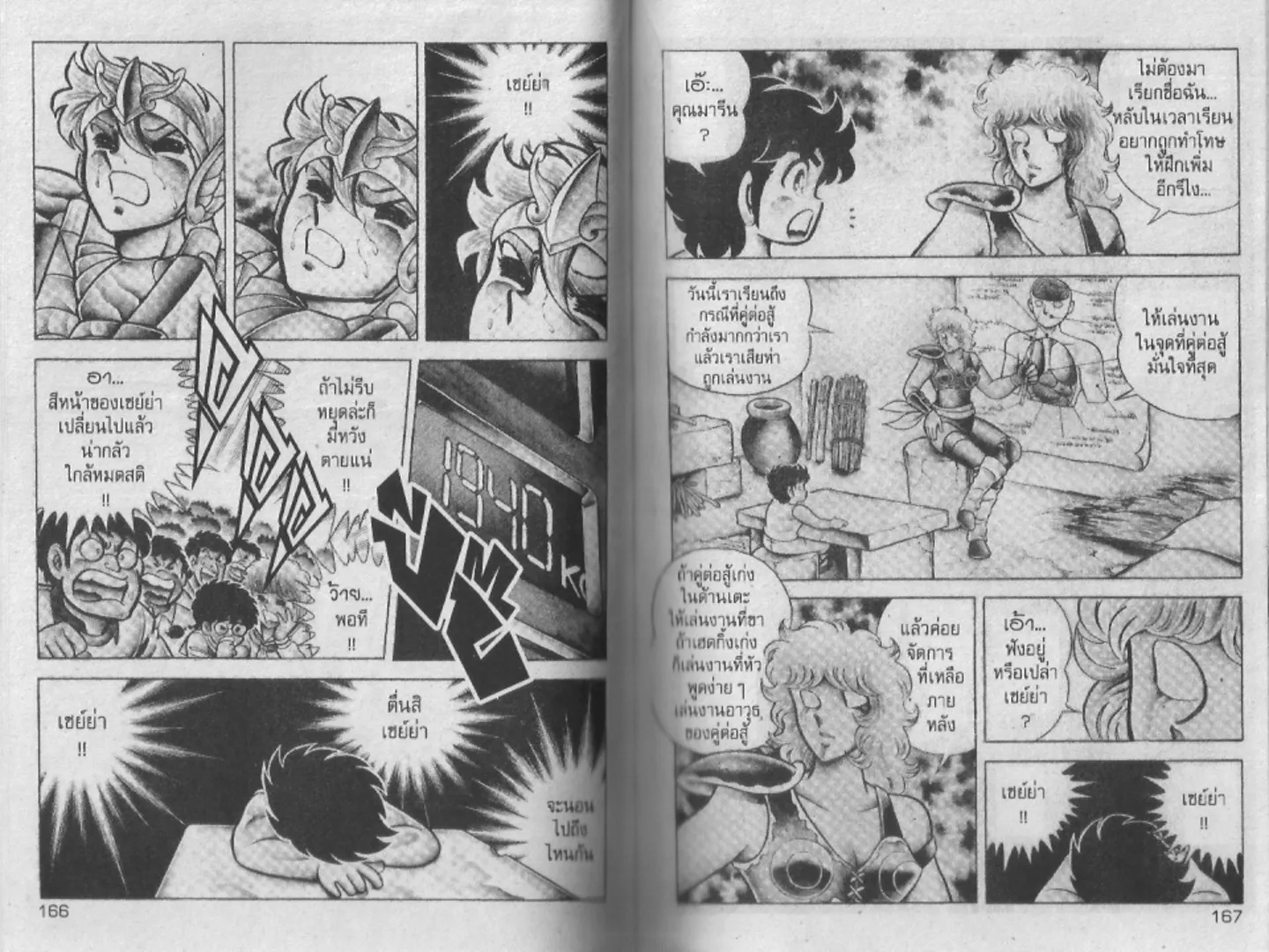 Saint Seiya - หน้า 83