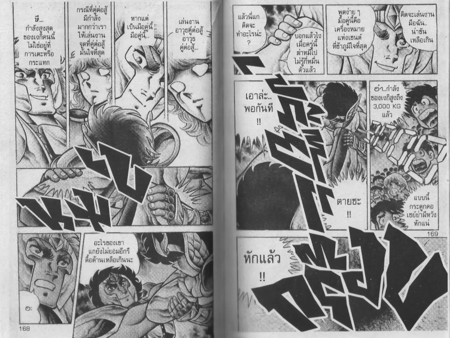 Saint Seiya - หน้า 84