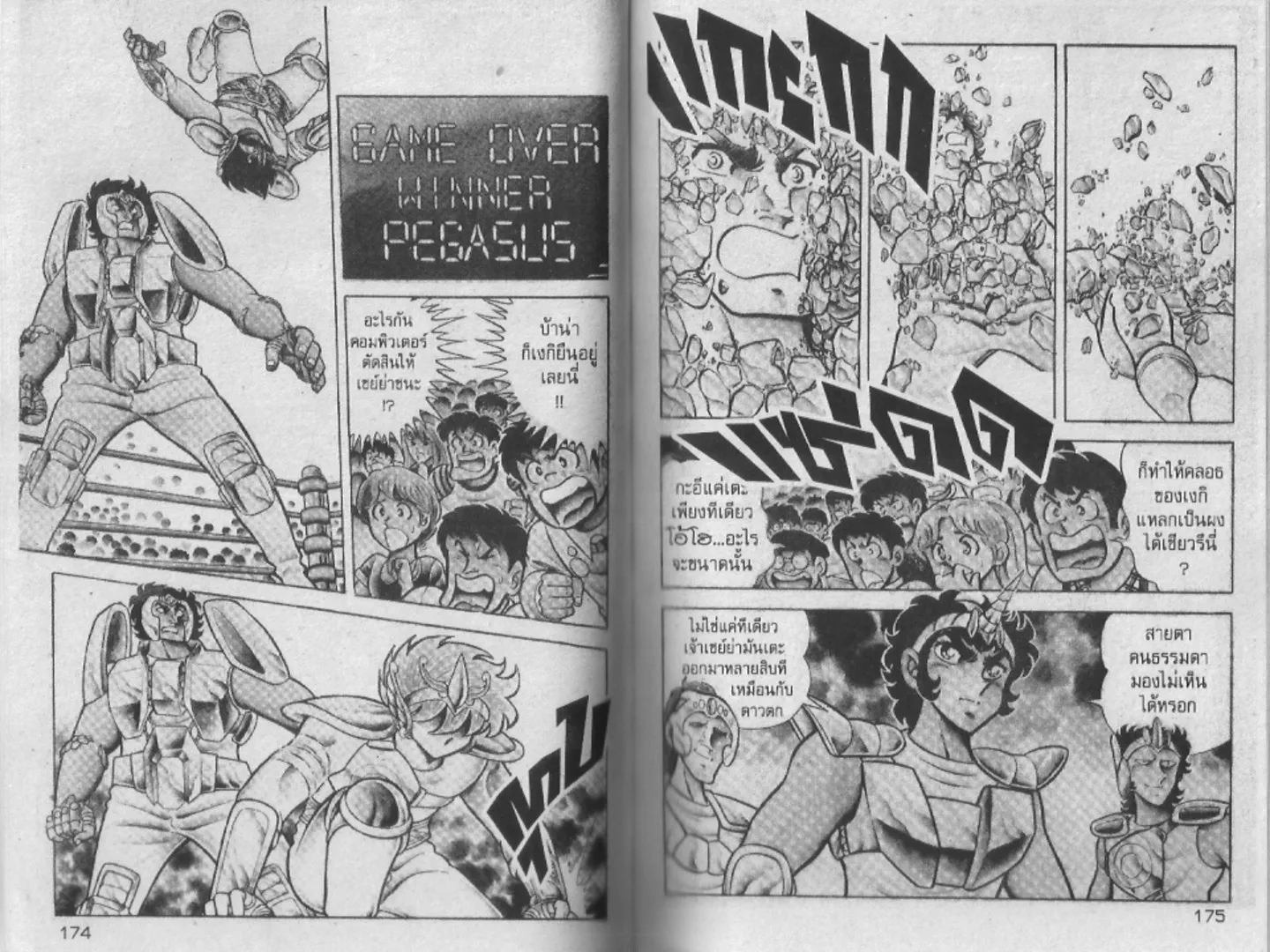 Saint Seiya - หน้า 87