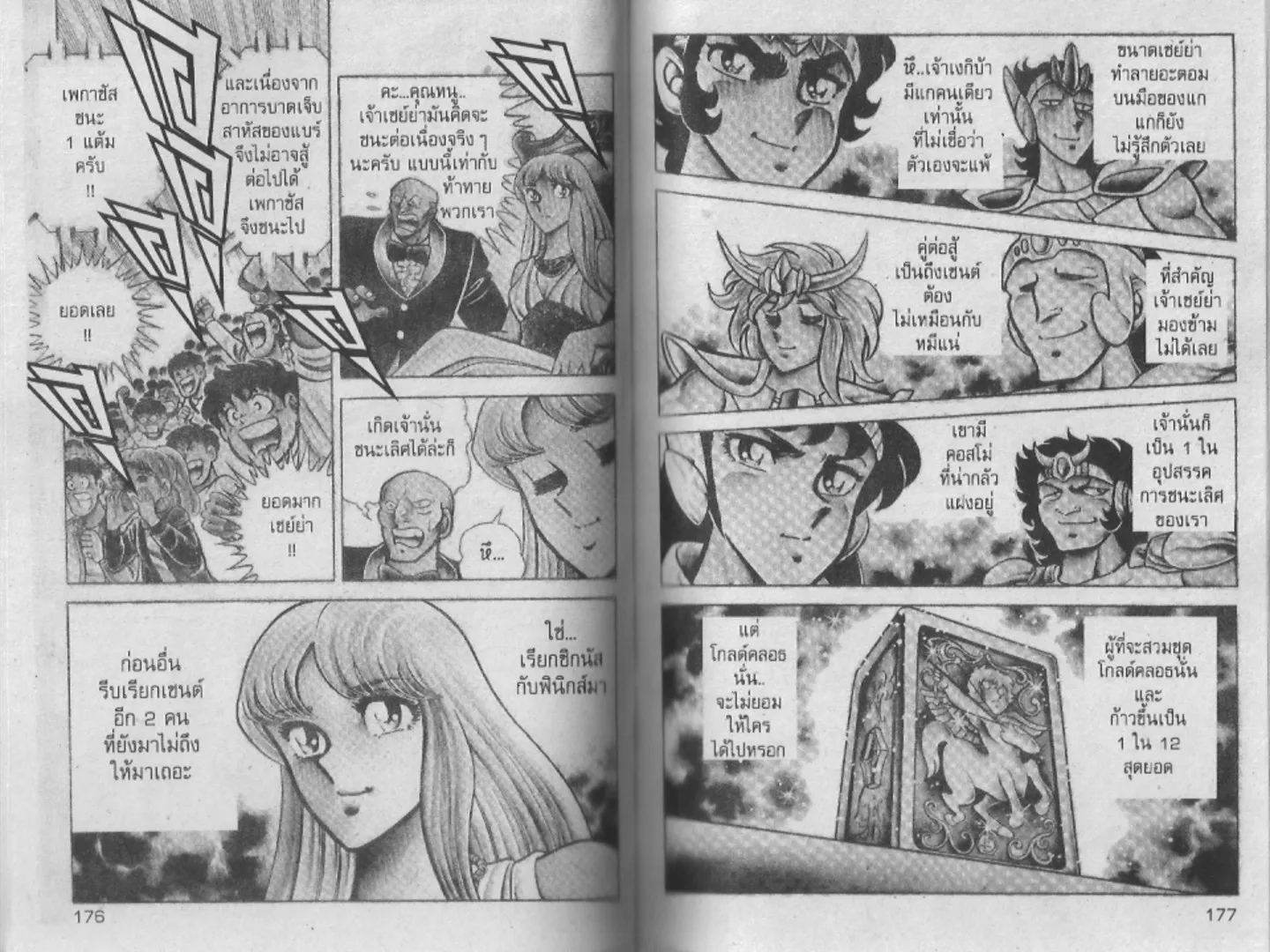 Saint Seiya - หน้า 88