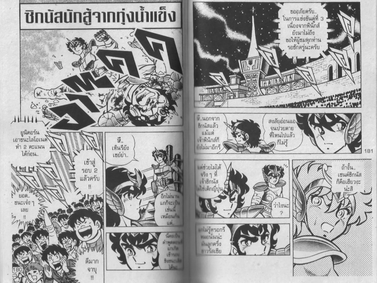 Saint Seiya - หน้า 90