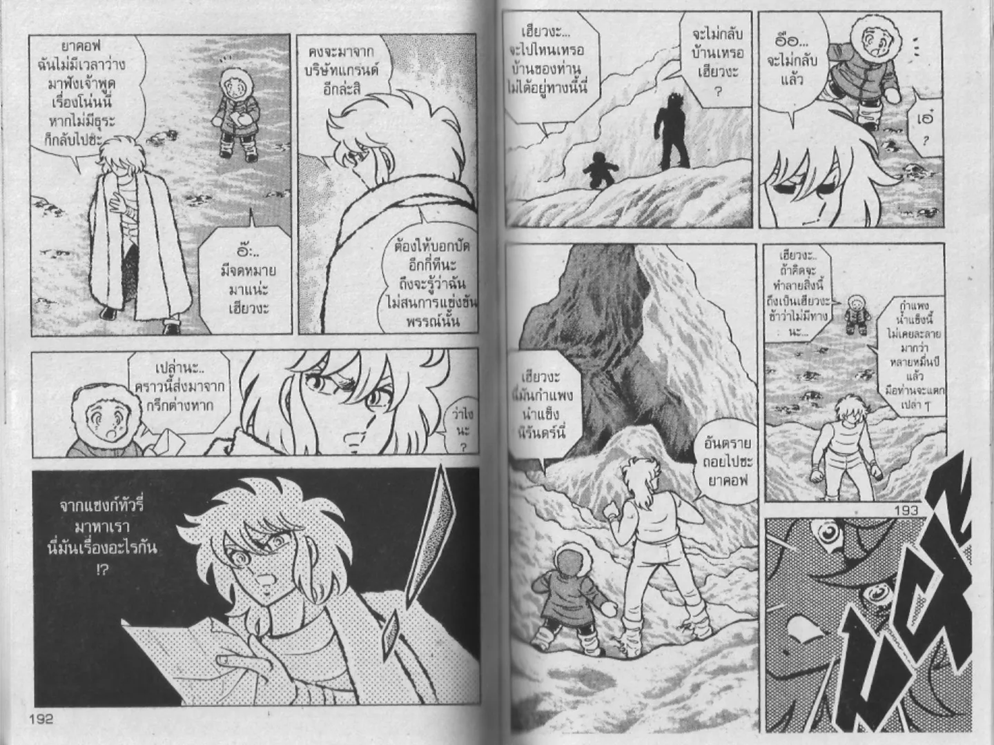 Saint Seiya - หน้า 96