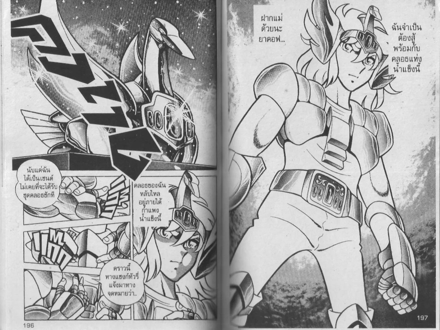 Saint Seiya - หน้า 98