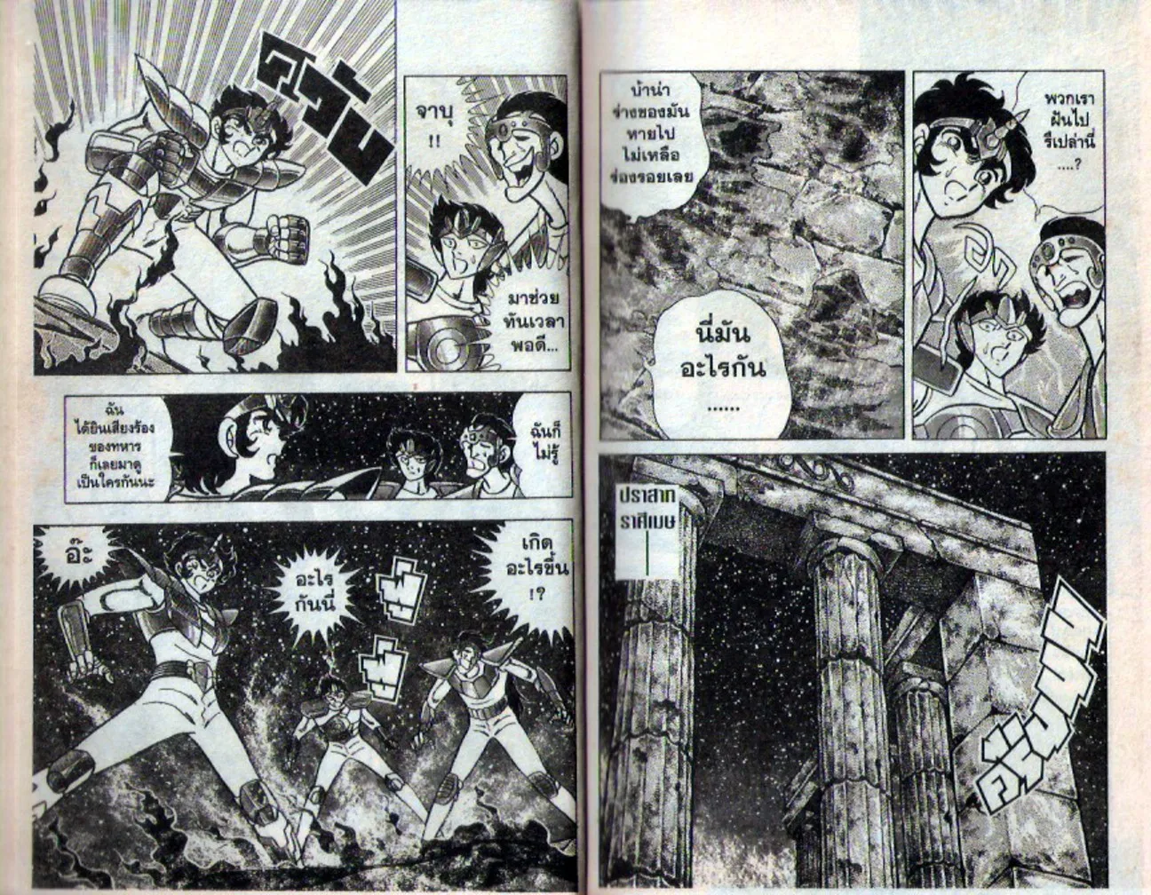 Saint Seiya - หน้า 10