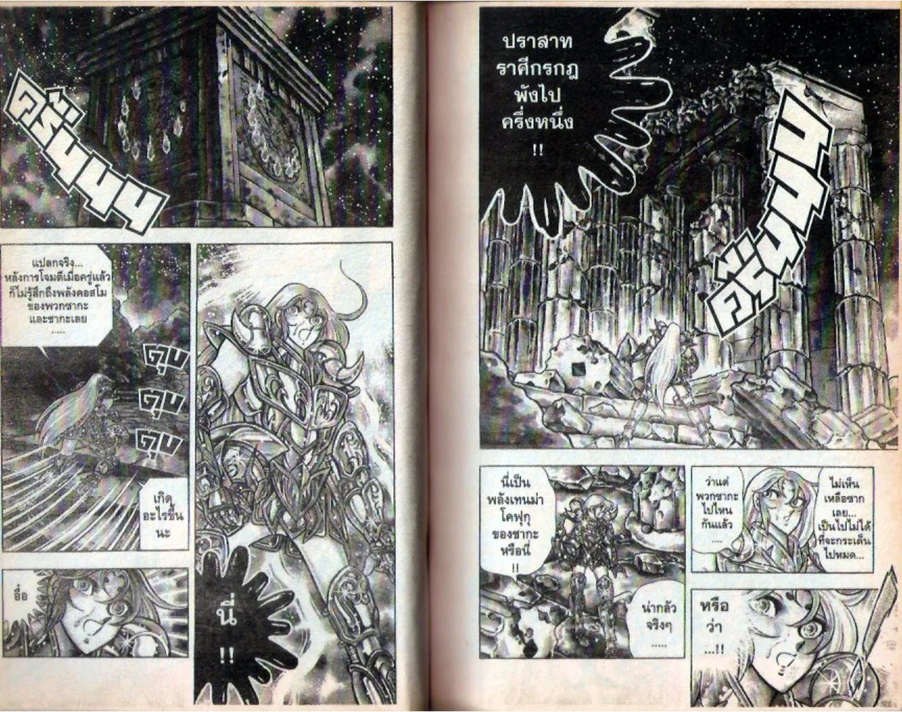 Saint Seiya - หน้า 110