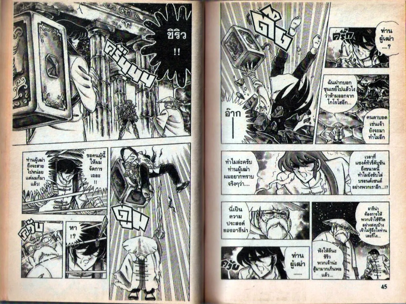 Saint Seiya - หน้า 111