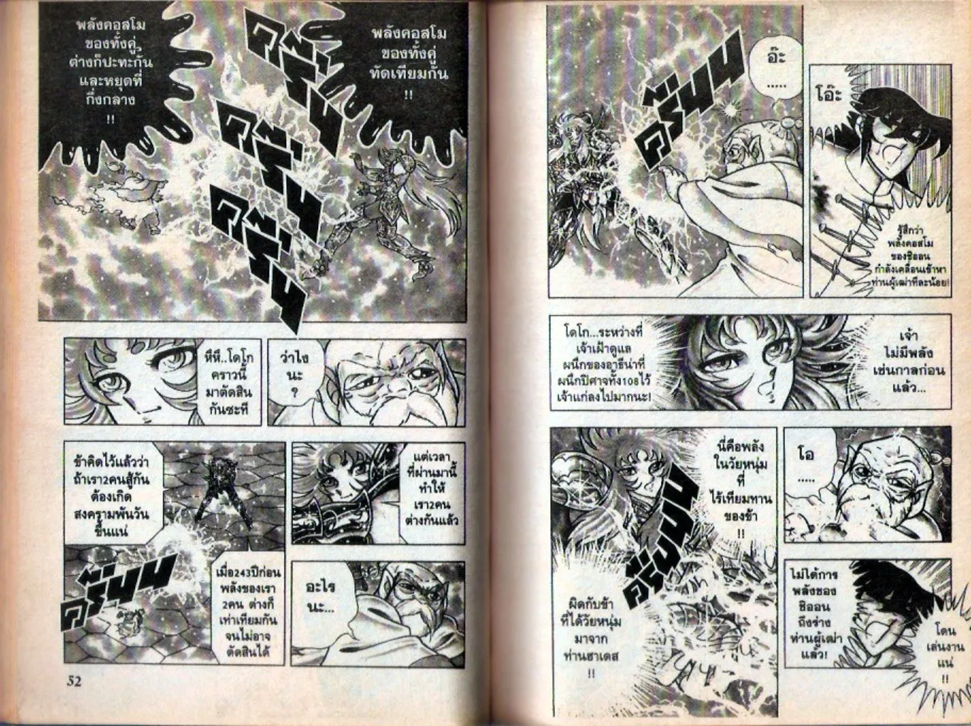 Saint Seiya - หน้า 115