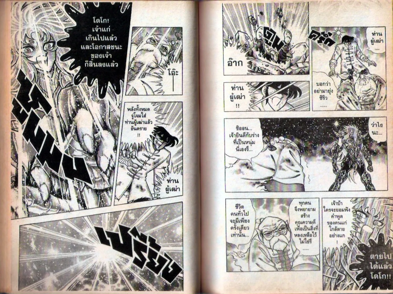 Saint Seiya - หน้า 116