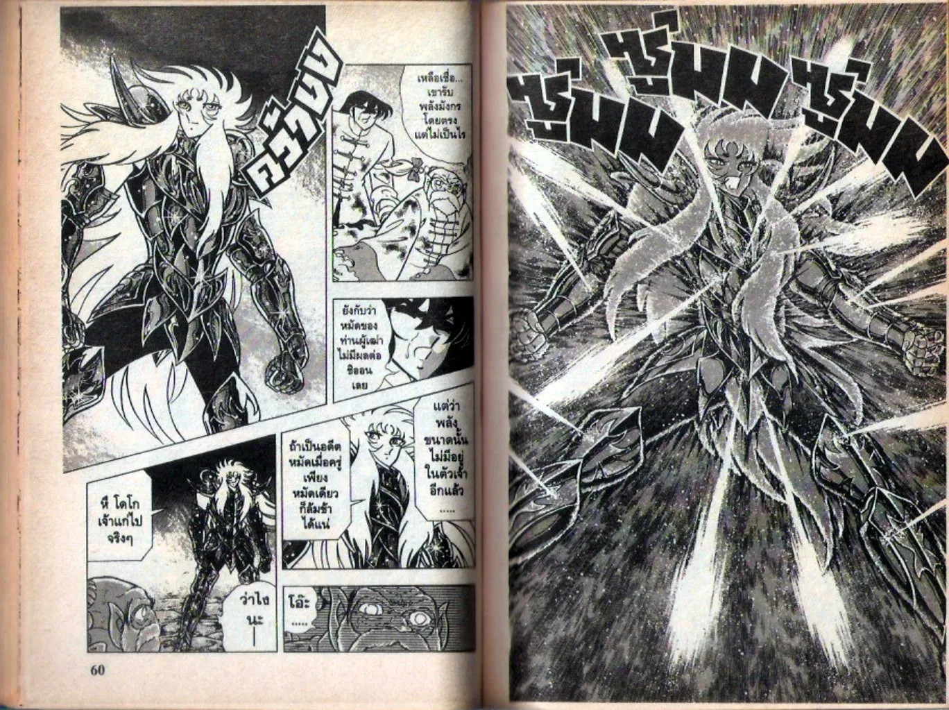 Saint Seiya - หน้า 119