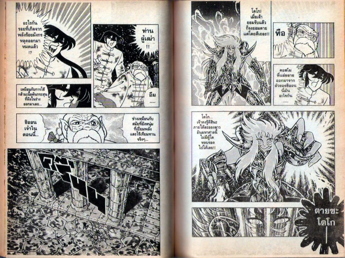 Saint Seiya - หน้า 120