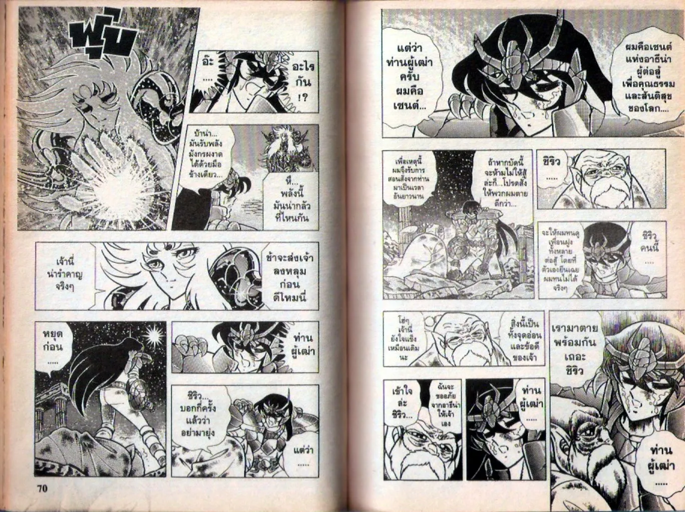 Saint Seiya - หน้า 124