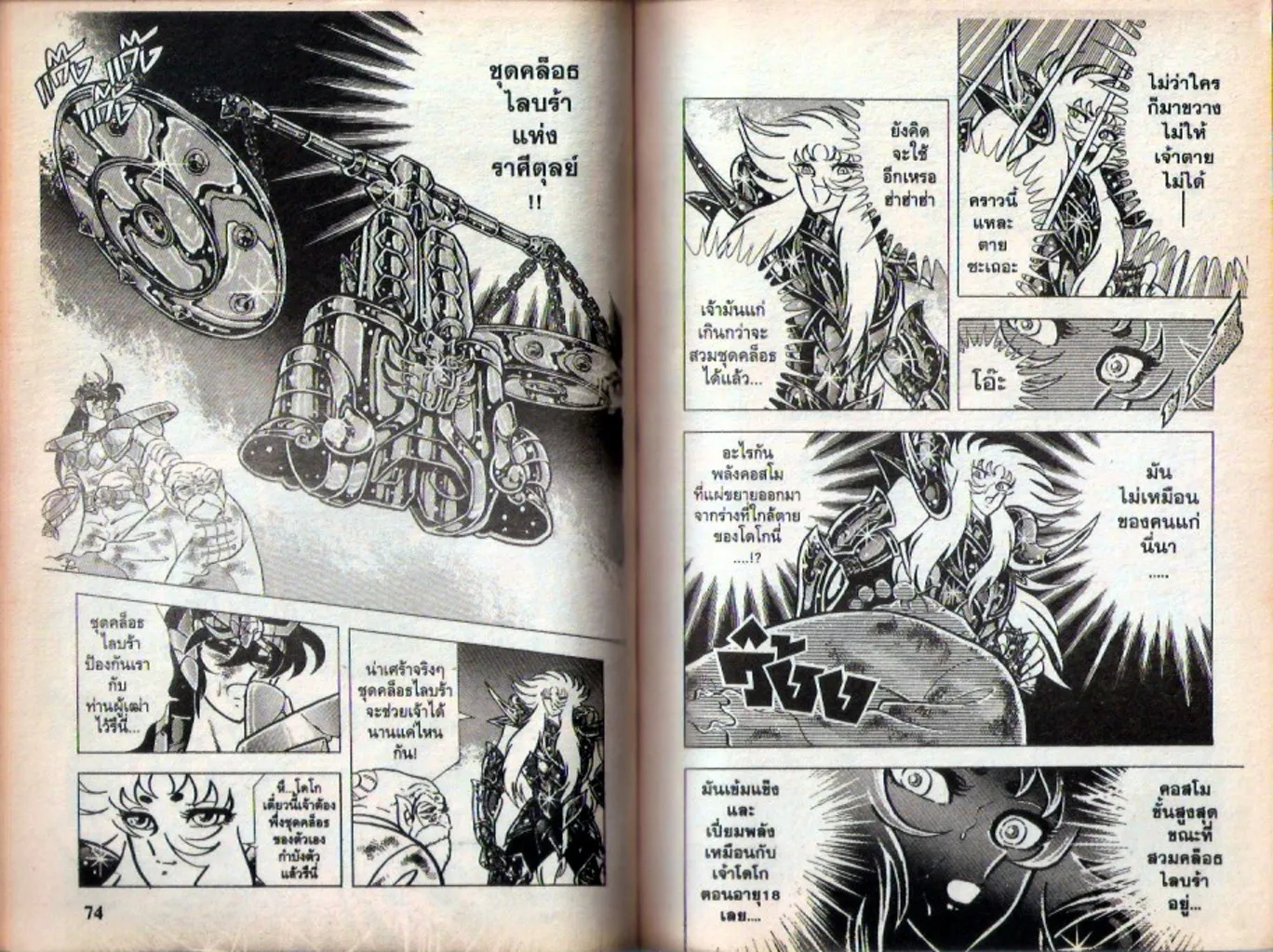 Saint Seiya - หน้า 126