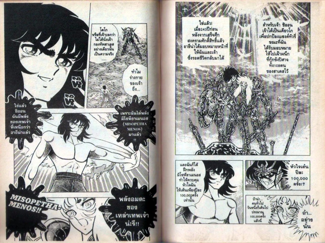 Saint Seiya - หน้า 130