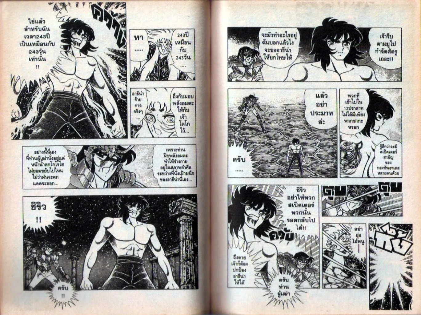 Saint Seiya - หน้า 131