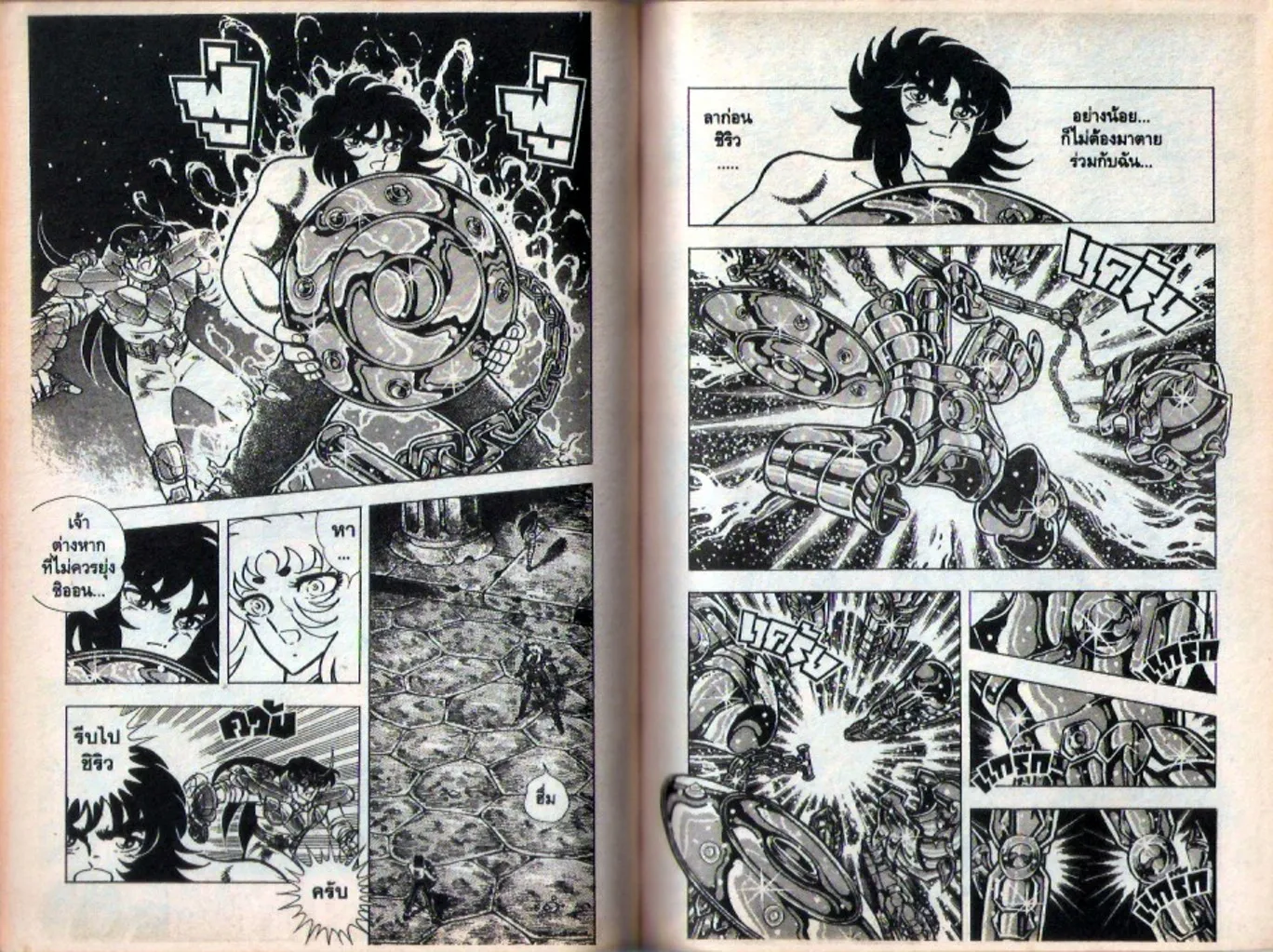 Saint Seiya - หน้า 132