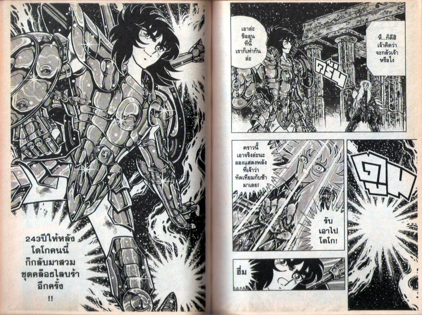 Saint Seiya - หน้า 133